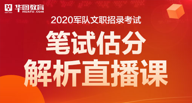 直播内容：职业能力倾向测验A+综合应用能力A类