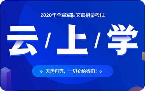 2020军队文职密卷